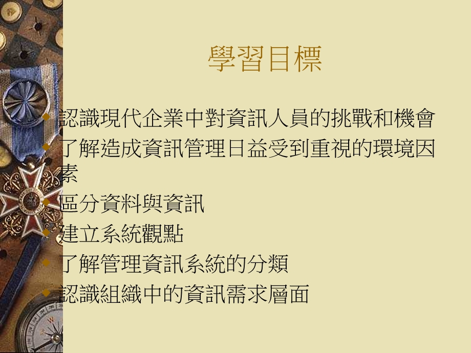 管理资讯系统概述课件.ppt_第2页