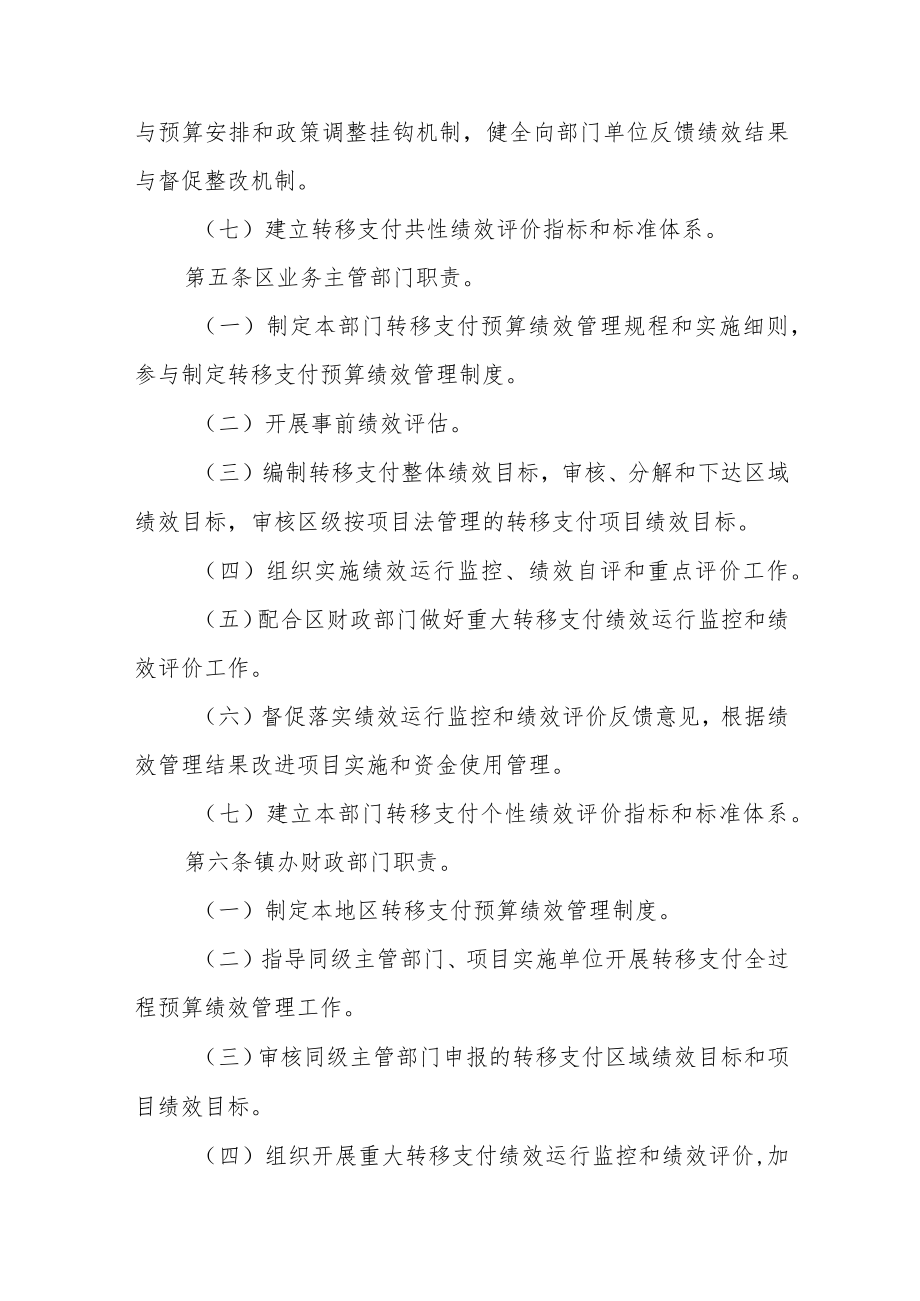 区对下转移支付资金预算绩效管理办法.docx_第2页