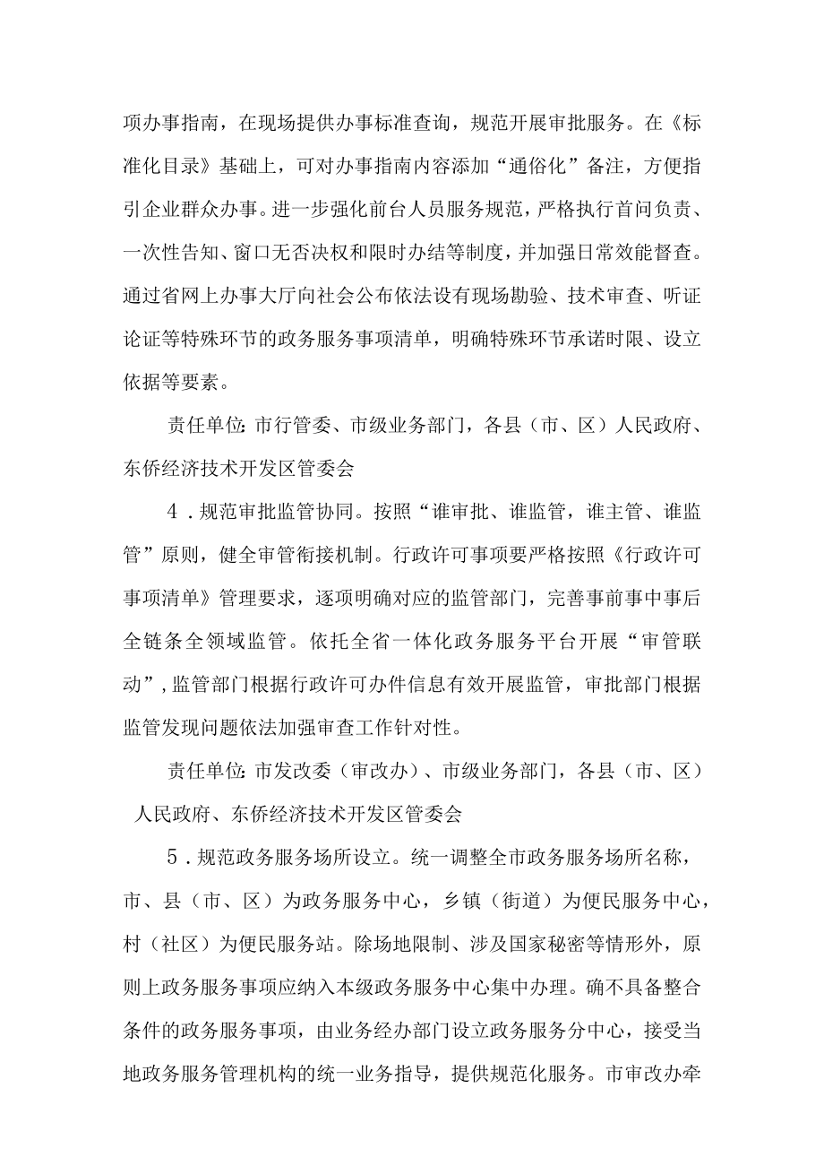 关于进一步加快推进政务服务标准化规范化便利化工作方案.docx_第3页