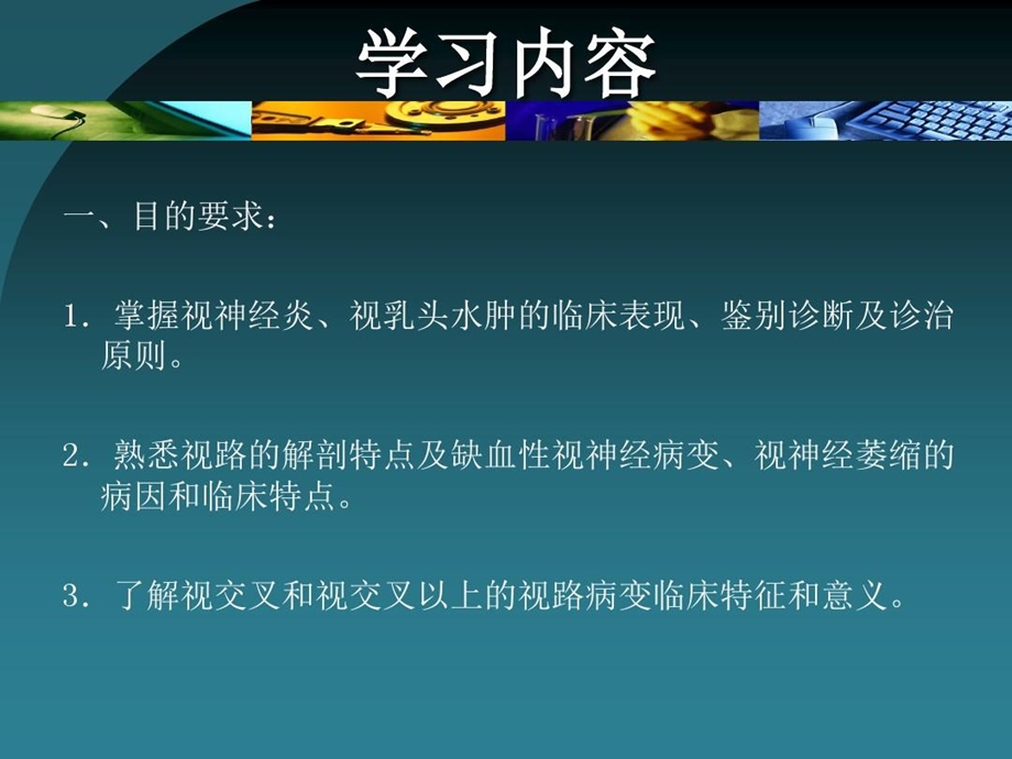 视神经疾病与神经眼科学眼科课件.ppt_第2页