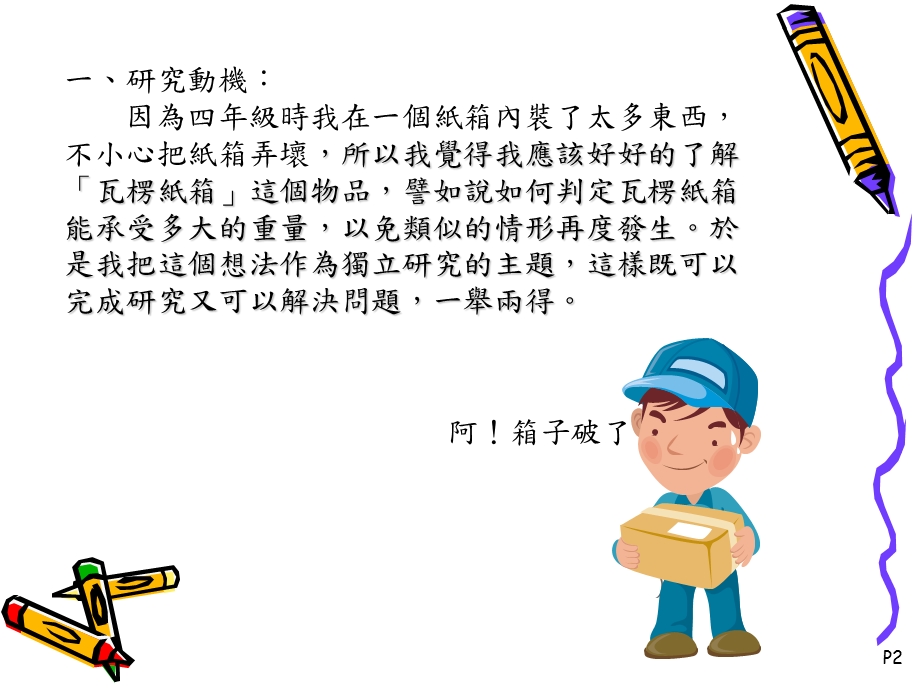 瓦楞纸箱的抗压强度课件.ppt_第2页