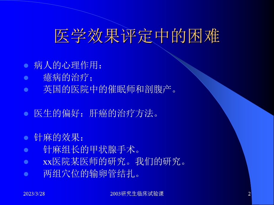 盲法安慰剂和伦理问题课件.ppt_第2页