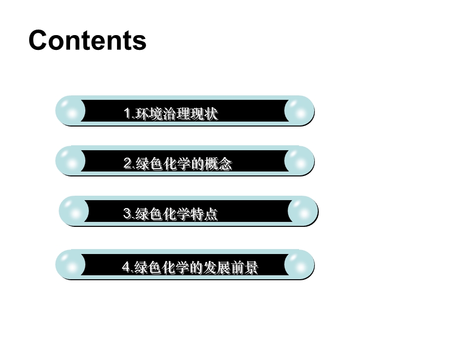 环境化学(绿色化学).ppt_第2页