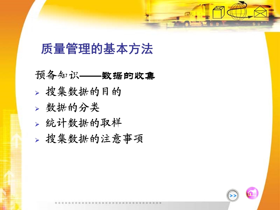 质量管理的基本方法课件.ppt_第1页