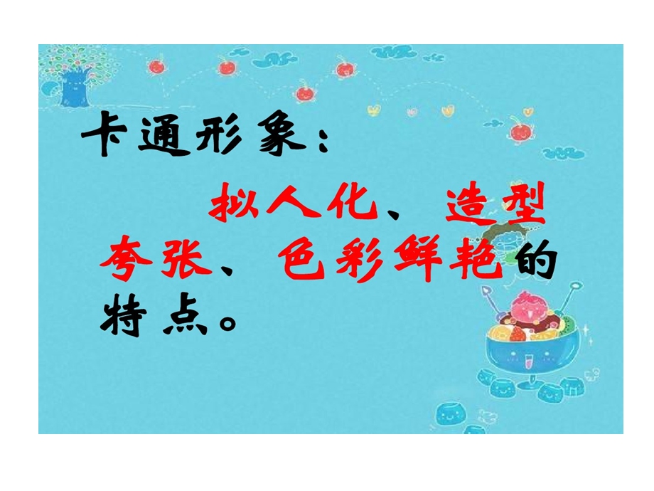 美术人美版卡通明星总动员课件.ppt_第3页