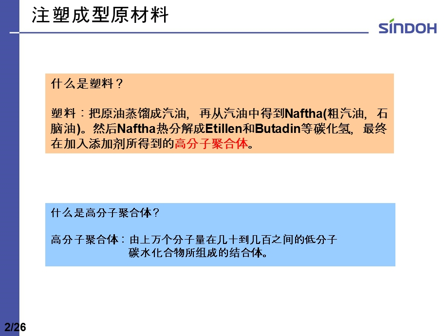 模具注塑材料性能和应用课件.ppt_第2页