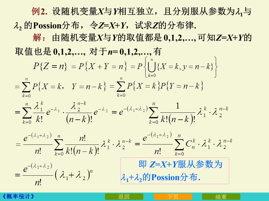 离散型连续型和的分布课件.ppt_第3页