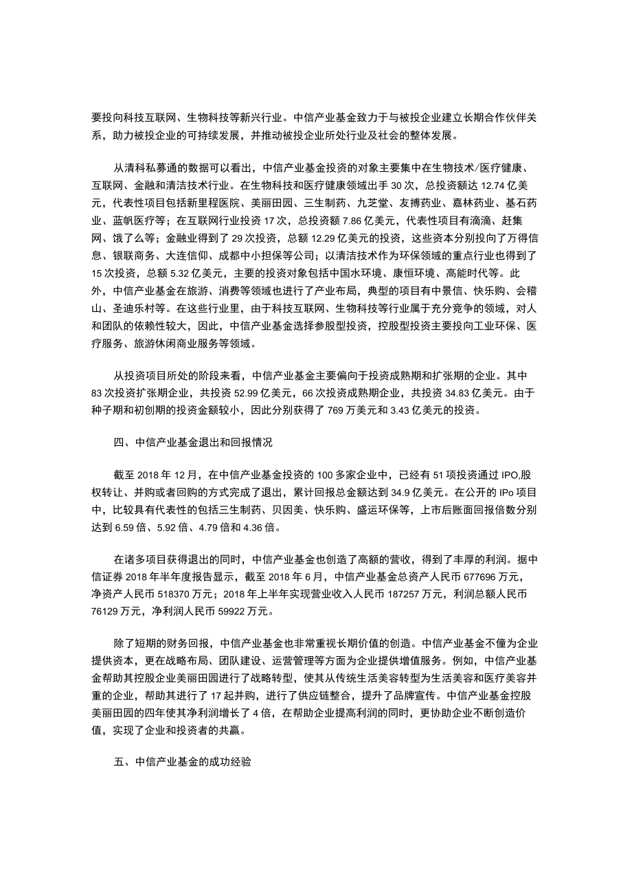 解读中信产业基金投资运作之道.docx_第3页