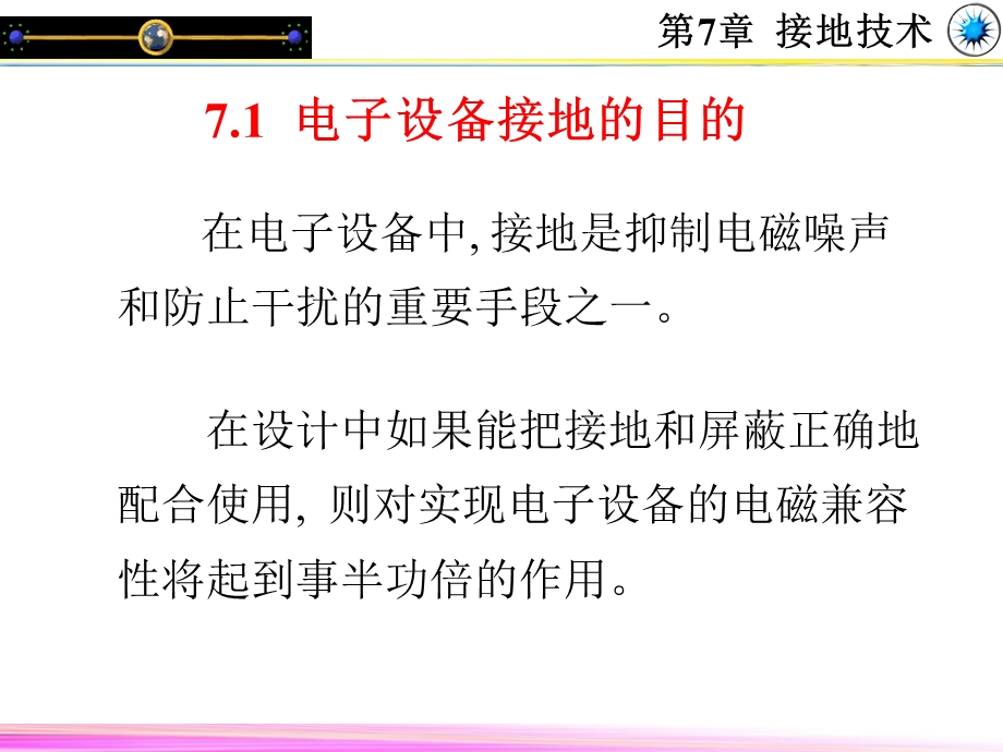 第7章接地技术课件.ppt_第2页