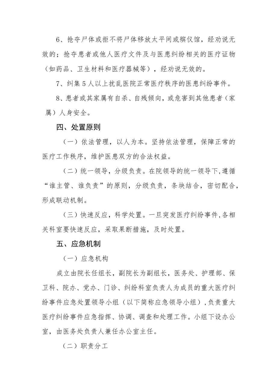 医院重大医疗纠纷事件应急处置预案.docx_第2页