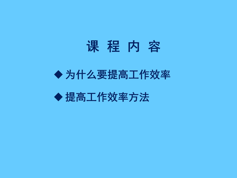 班组效率管理课件.ppt_第2页