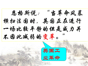 第一次工业革命全解-人教课标ppt课件.ppt