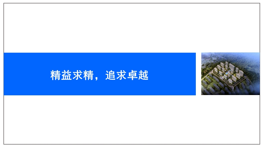 某房建工程项目质量信得过班组创建汇报材料课件.pptx_第1页