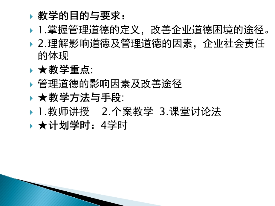 管理道德与社会责任课件.ppt_第2页