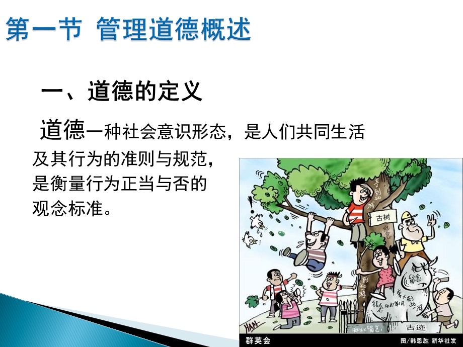 管理道德与社会责任课件.ppt_第3页