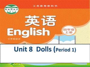 新牛津译林苏教版四年级英语上册Unit8Dolls第1课时优质公开课ppt课件.ppt