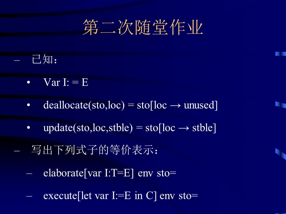 第二次随堂作业课件.ppt_第1页