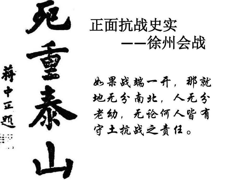 正面抗战史实徐州会战课件.ppt_第2页