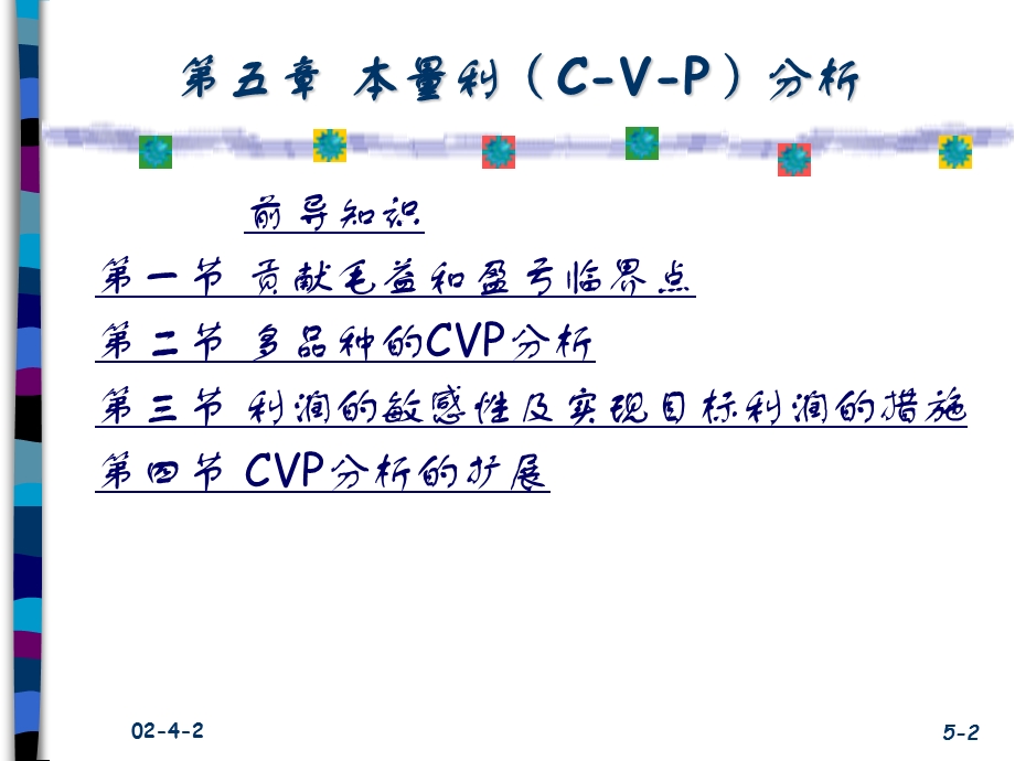 管理会计——金融管理专业剑桥商务管理证书指定教材课件.ppt_第2页