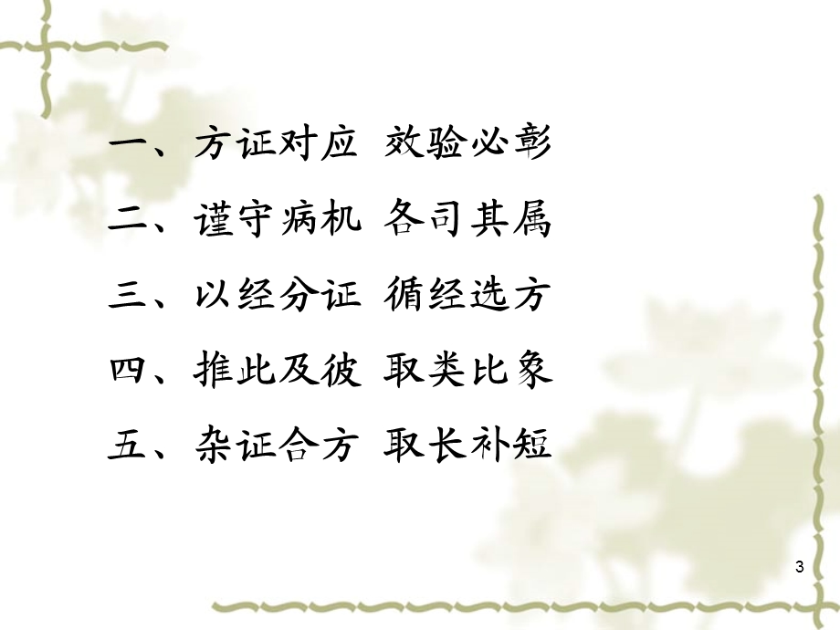 经方治疗糖尿病课件.ppt_第3页