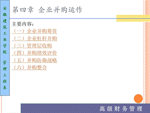 第四章企业并购运作课件.ppt