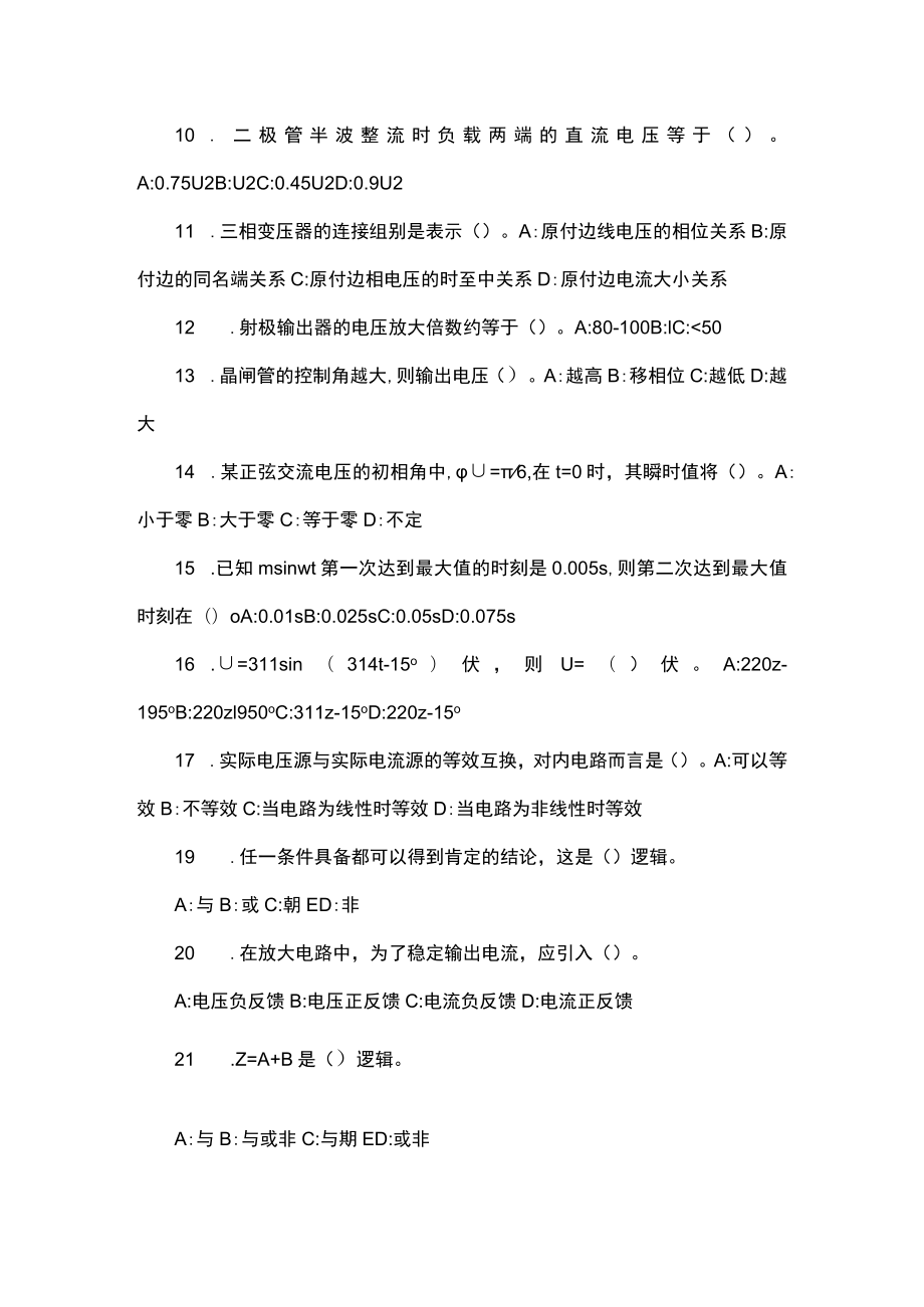 电工考试试题及答案.docx_第2页