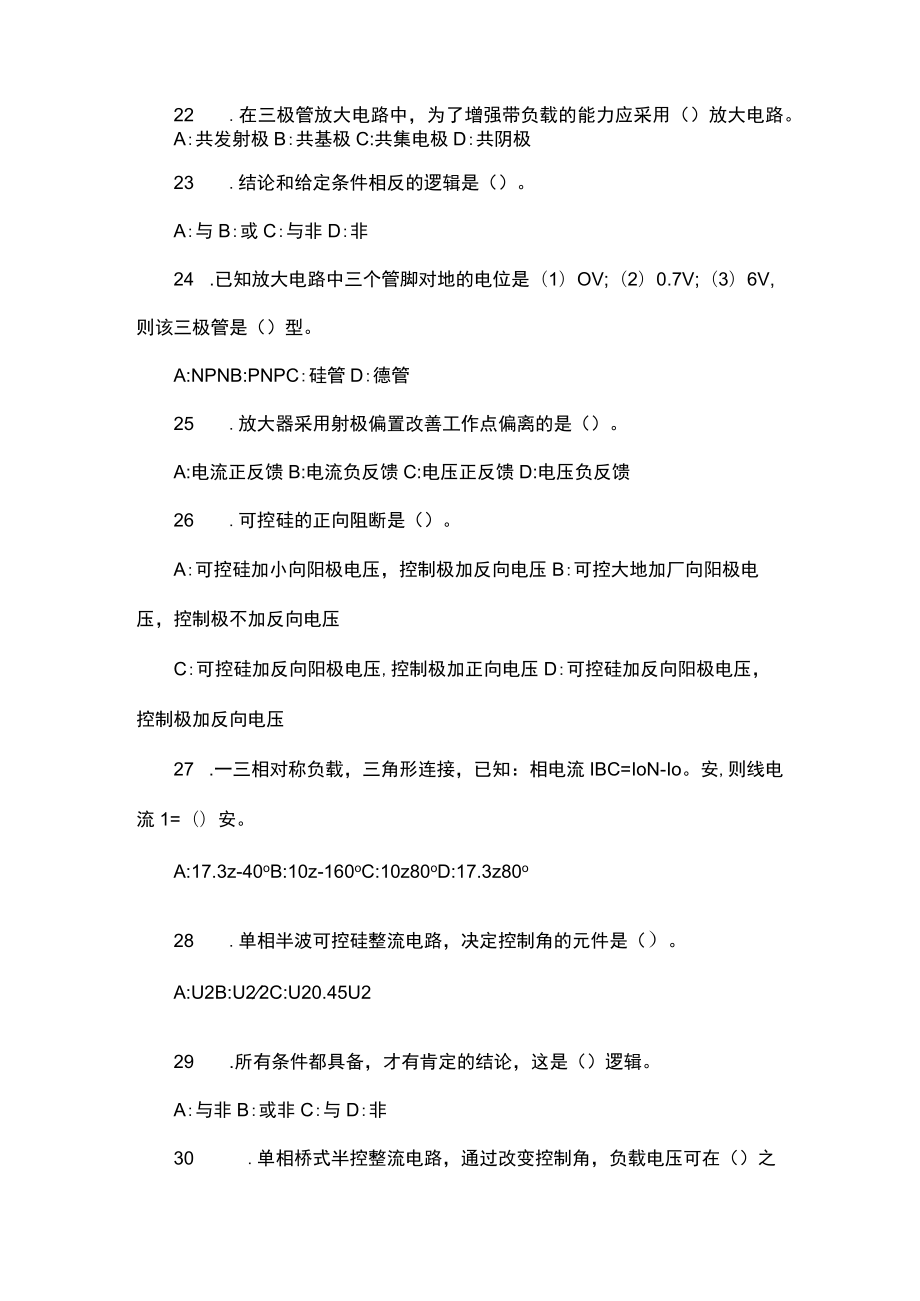 电工考试试题及答案.docx_第3页