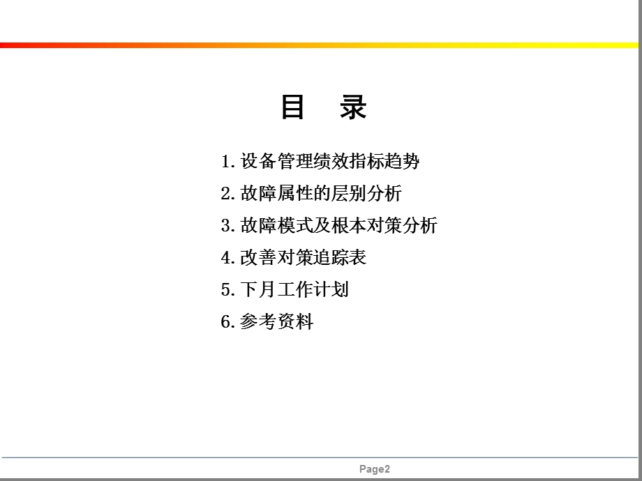 设备管理月报参考ppt课件.ppt_第2页