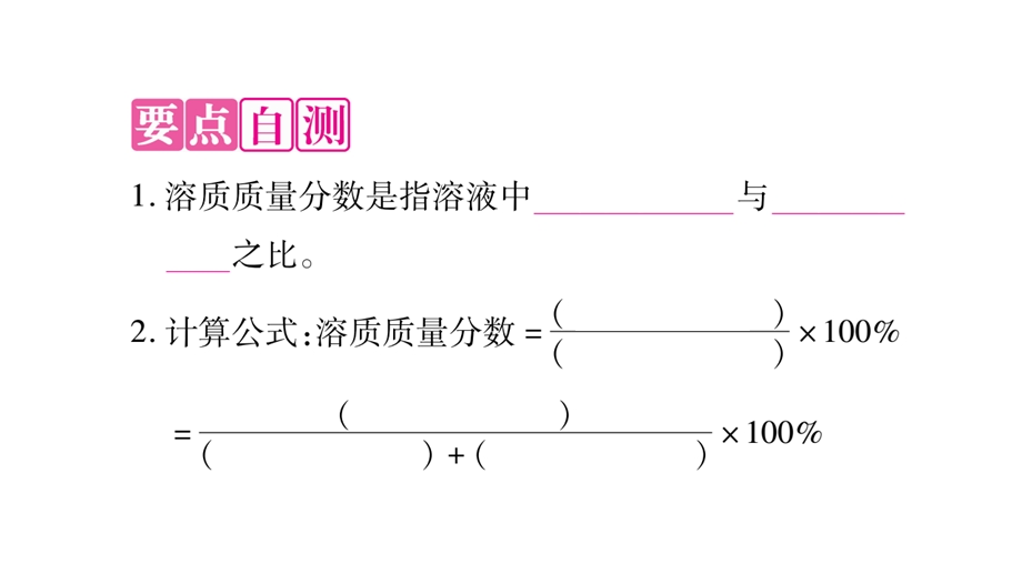 溶液的溶质质量分数课件.pptx_第3页