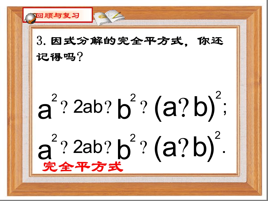 配方法解一元二次方程课件.ppt_第3页