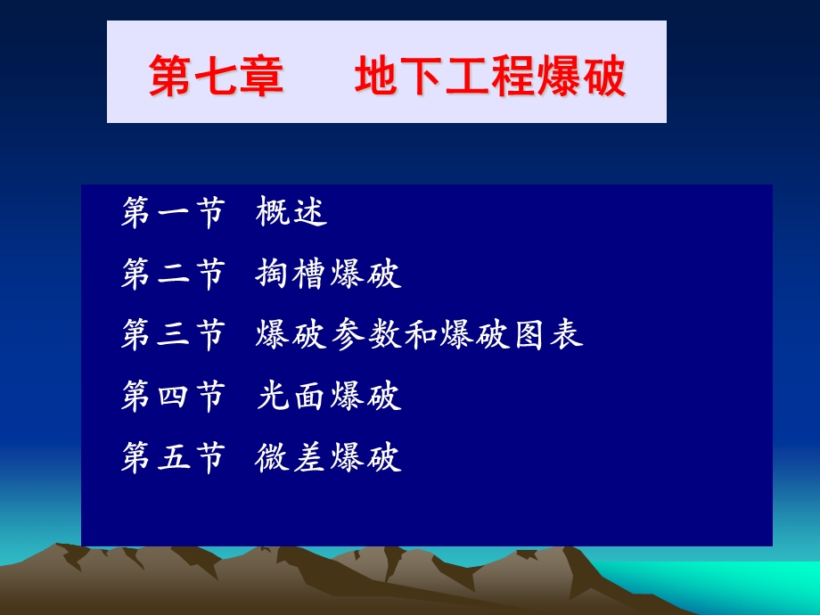 隧道(巷道)掘进爆破培训ppt课件.pptx_第1页