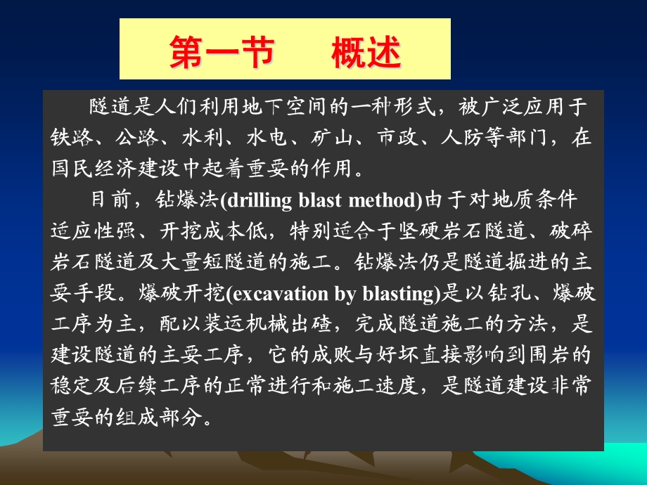 隧道(巷道)掘进爆破培训ppt课件.pptx_第2页