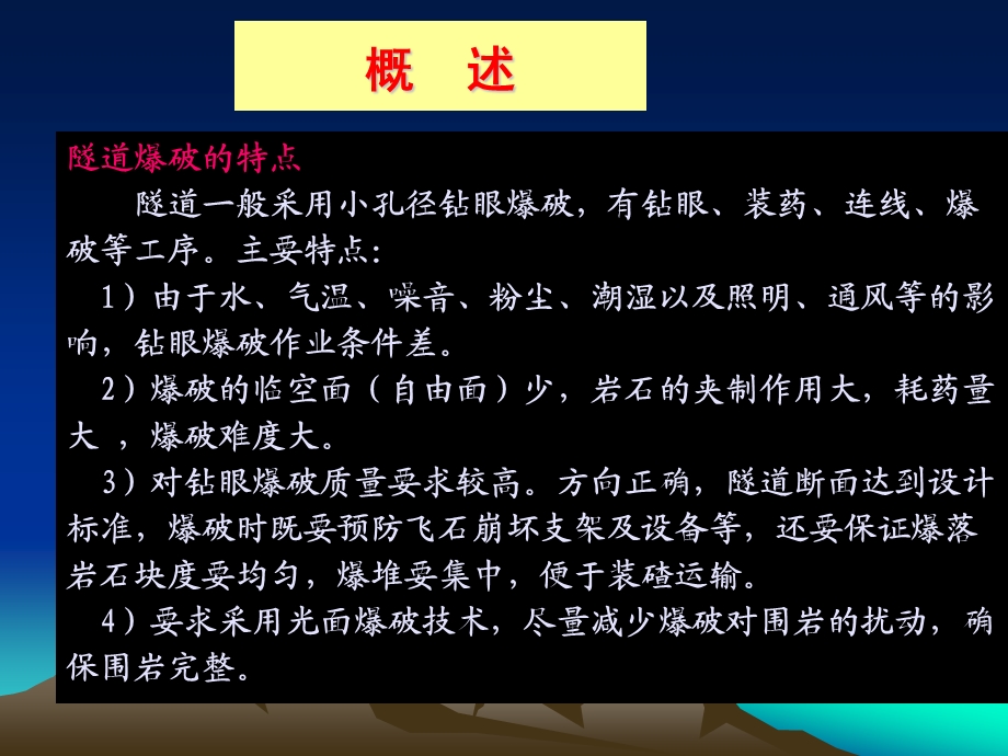 隧道(巷道)掘进爆破培训ppt课件.pptx_第3页