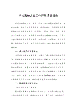 学校家校共育工作总结报告七篇.docx