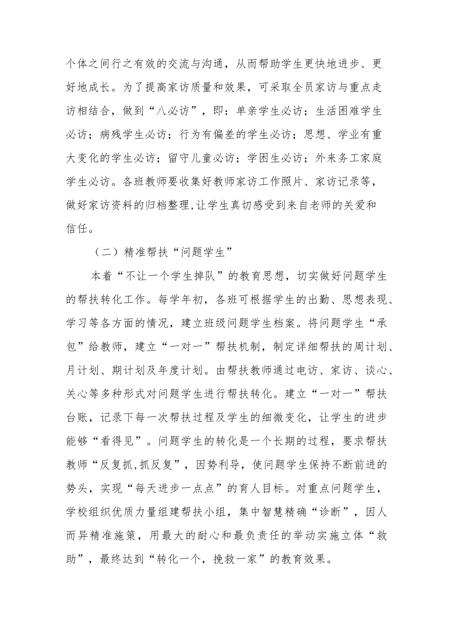 学校家校共育工作总结报告七篇.docx_第2页