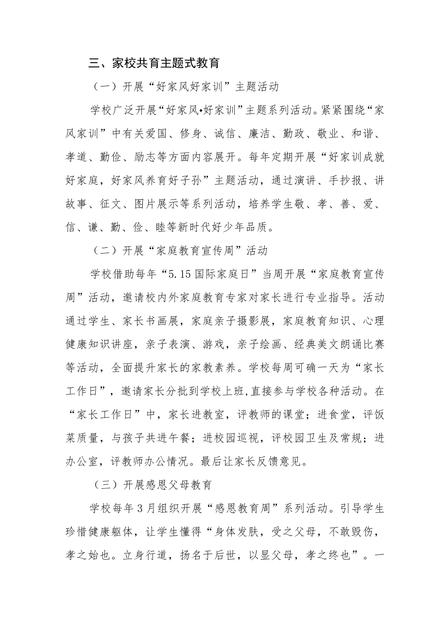 学校家校共育工作总结报告七篇.docx_第3页