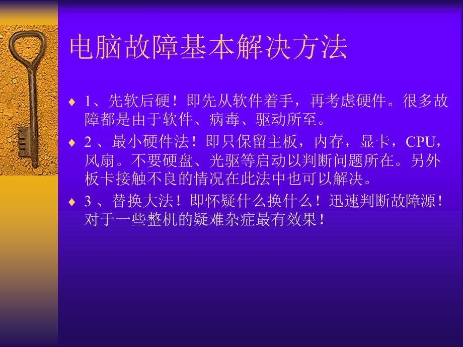 计算机常见故障排除与系统优化课件.ppt_第2页