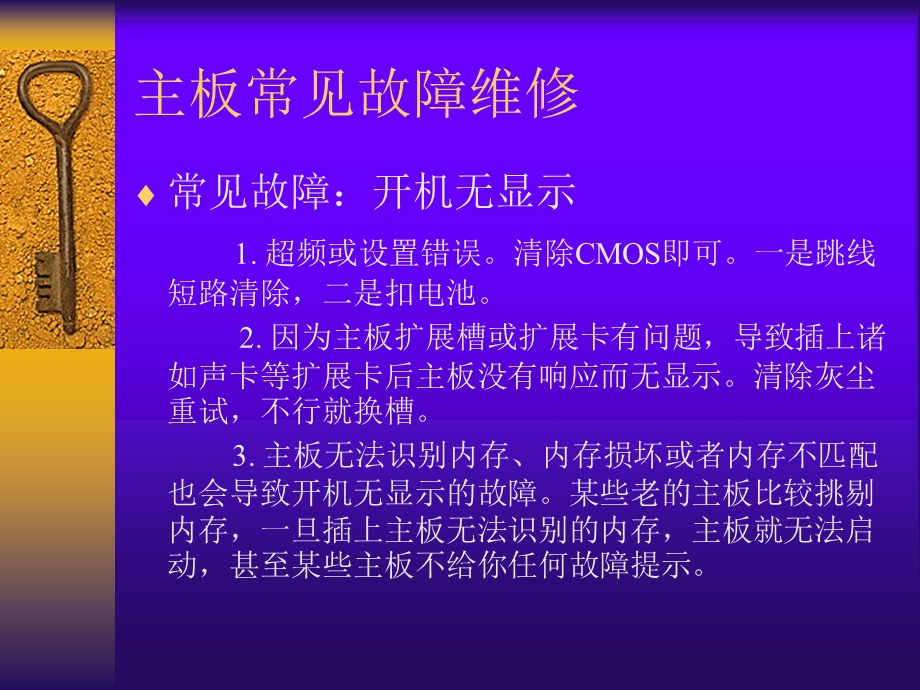 计算机常见故障排除与系统优化课件.ppt_第3页