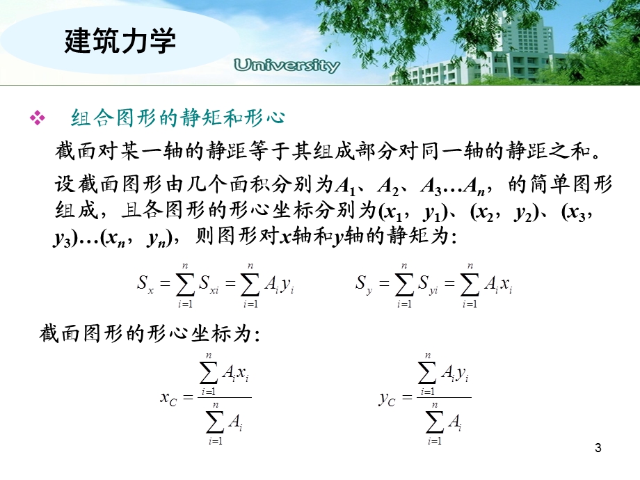 第7章-惯性矩与惯性积方案课件.ppt_第3页