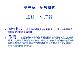 第三章-----配气机构讲义课件.ppt