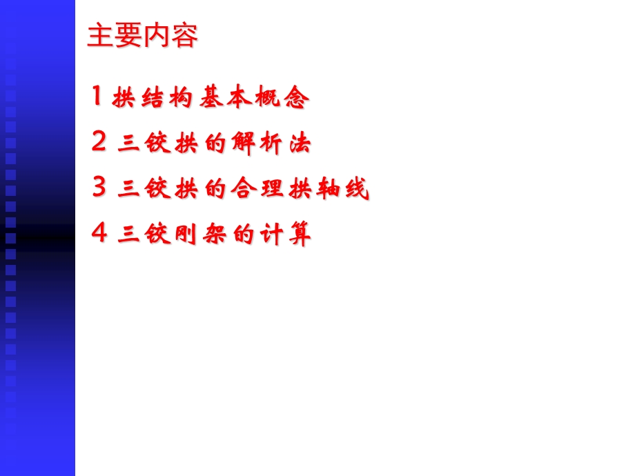 结构力学第4章课件.ppt_第2页