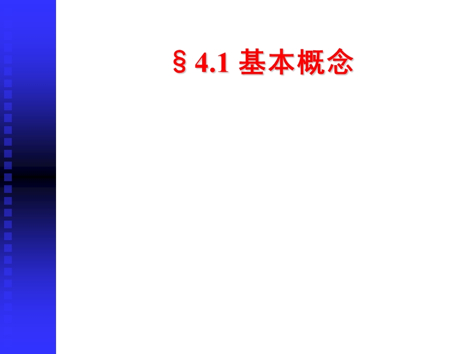 结构力学第4章课件.ppt_第3页