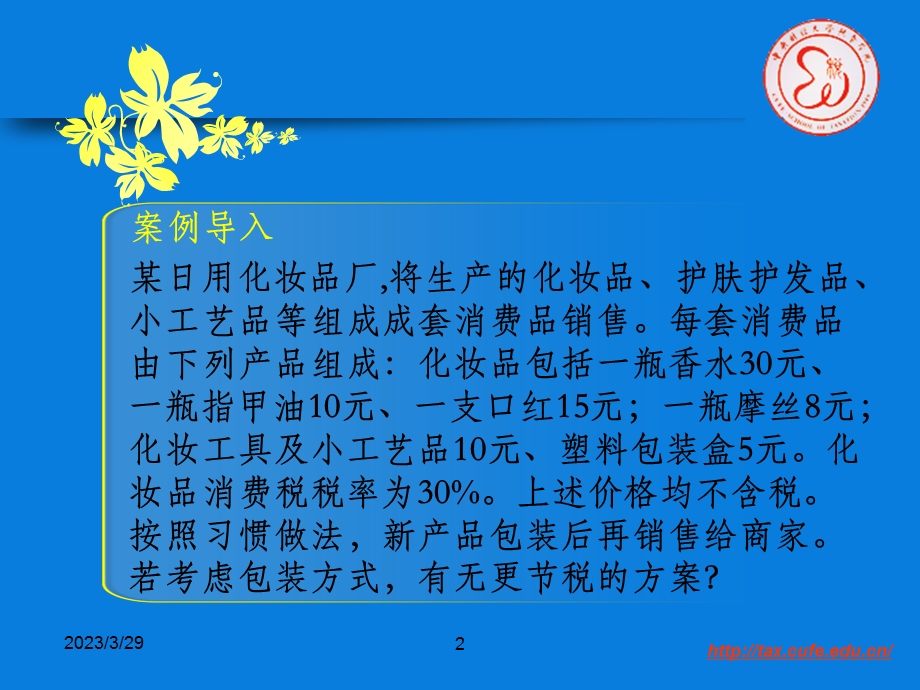 税收筹划方法培训课件.ppt_第2页