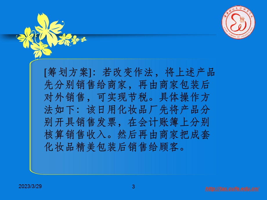 税收筹划方法培训课件.ppt_第3页