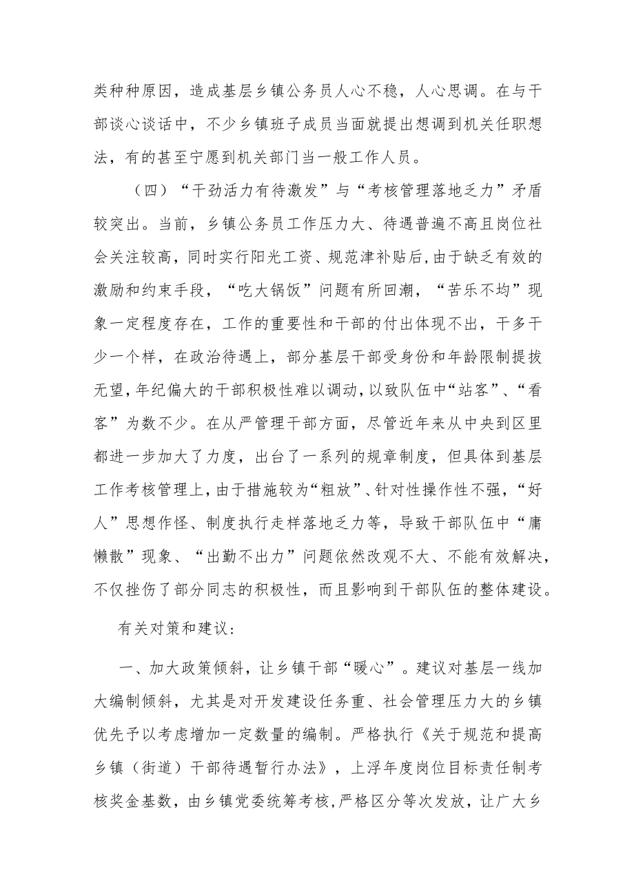 当前乡镇干部队伍建设存在的突出问题和对策建议.docx_第3页