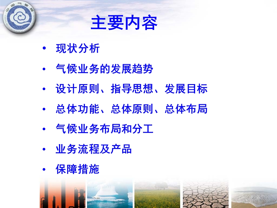 气候轨道业务方案试行课件.ppt_第2页