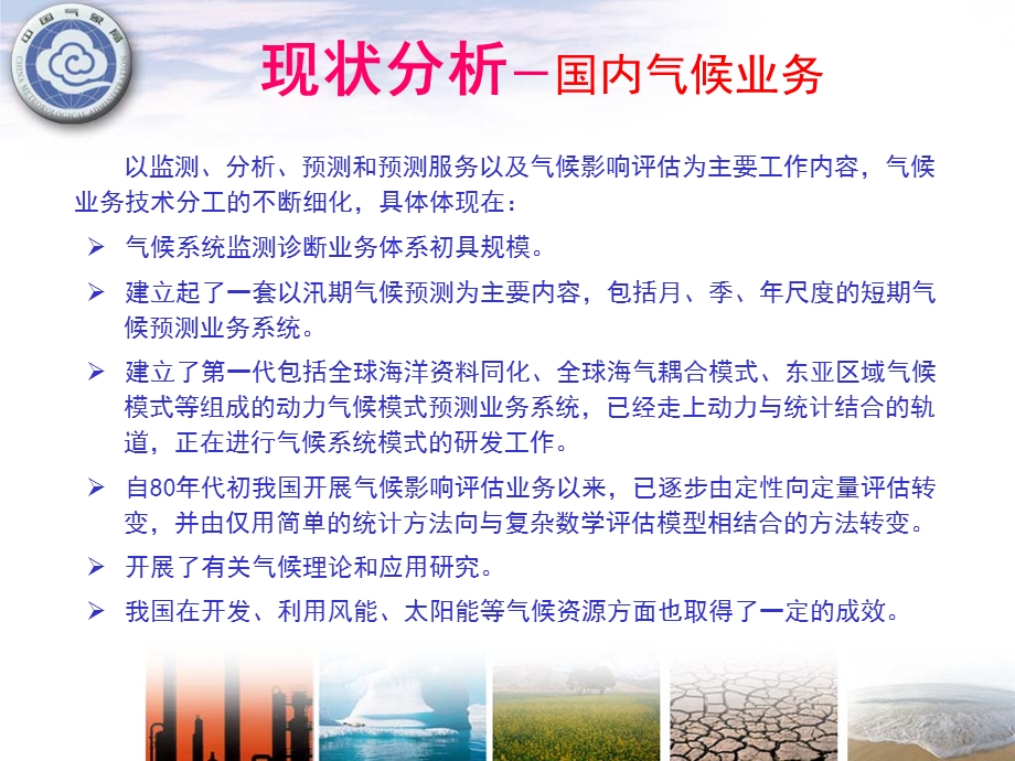 气候轨道业务方案试行课件.ppt_第3页