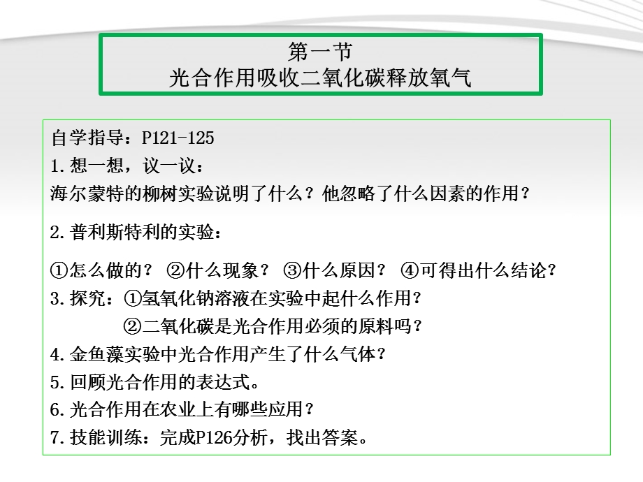 第五章绿色植物与生物圈中的碳氧平衡课件.ppt_第3页