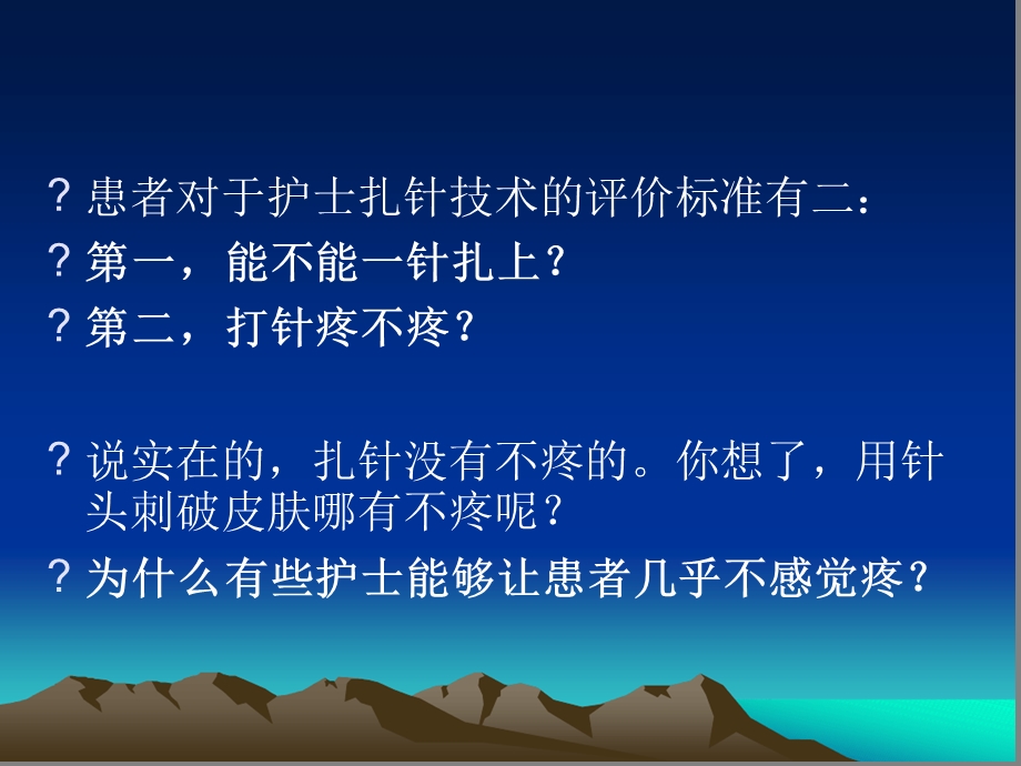 怎样扎针才不痛？课件.ppt_第2页