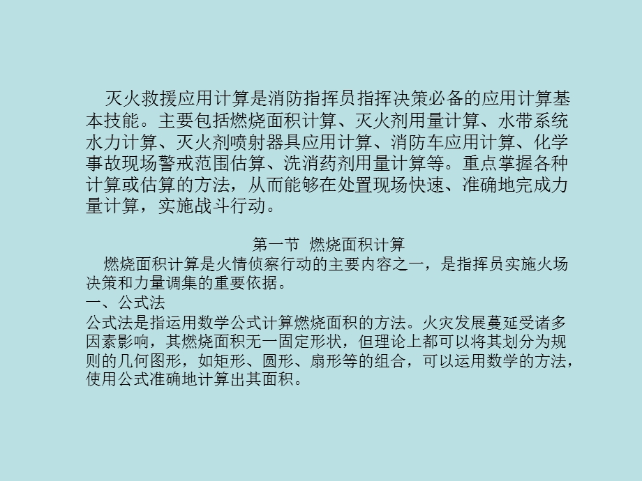 灭火应用计算方案课件.ppt_第2页